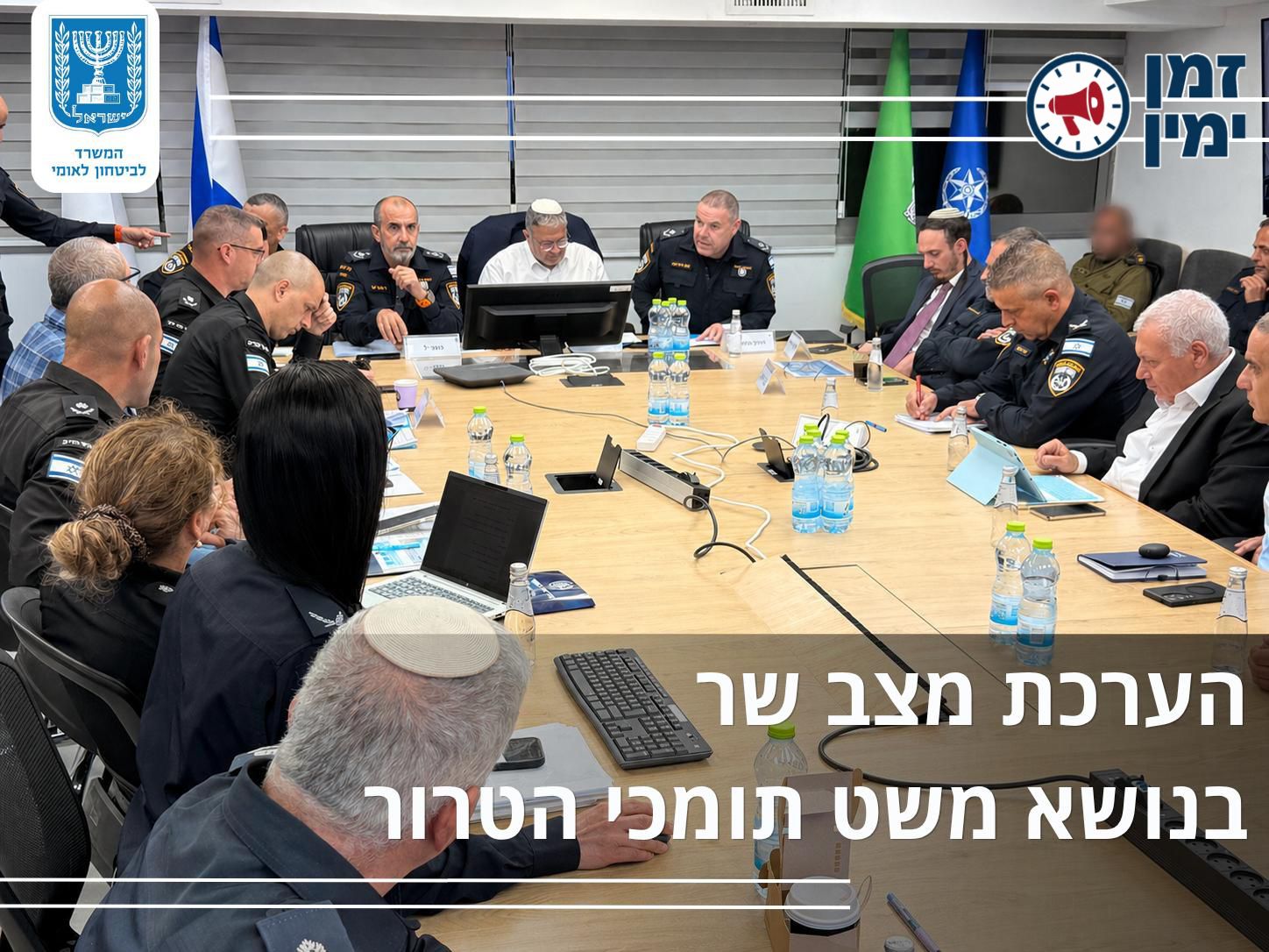 נלחמים בטרור: השר לביטחון לאומי, איתמר בן גביר, ערך דיון לבחינת היערכ…