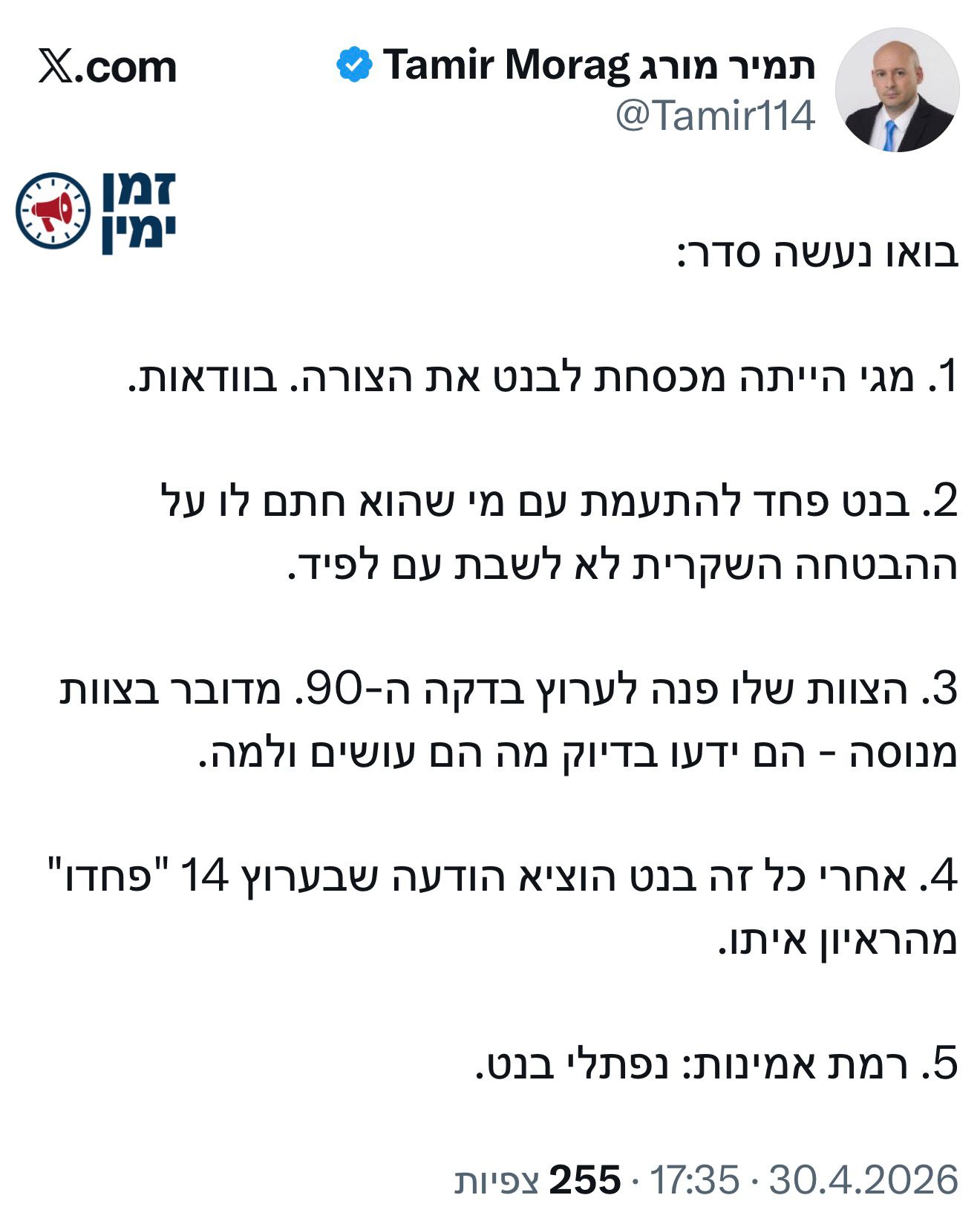 תמיר מורג עם סאגת ההתחמקות של בנט מריאיון בערוץ 14