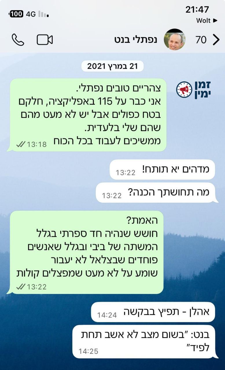 ינון מגל חושף התכתבות של פעיל שעבר לצידו של בנט שמפציר בו לשלוח מסר ל…