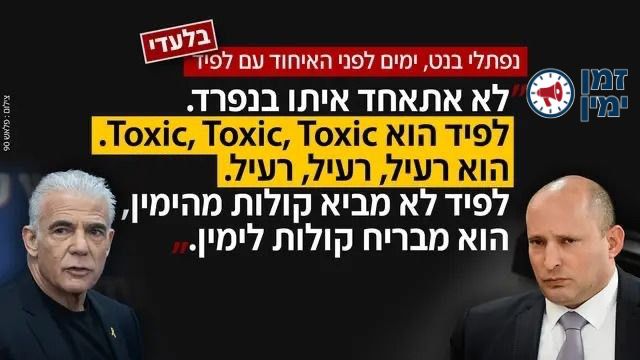 ירון אברהם חושף: בנט על לפיד - ימים בודדים לפני האיחוד: לפיד הוא טוקס…