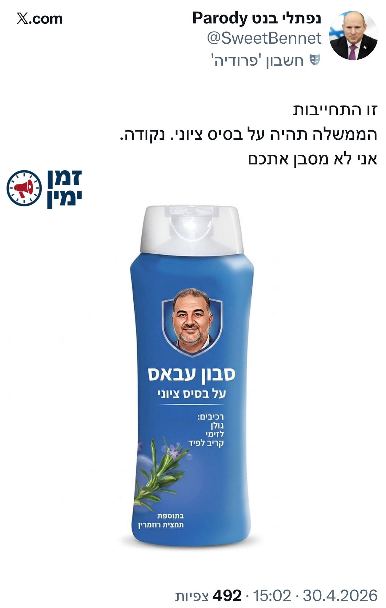 "אני לא מסבן אתכם" • ברשתות החברתיות מתפוצצים מצחוק על סדרת הריאיונות…