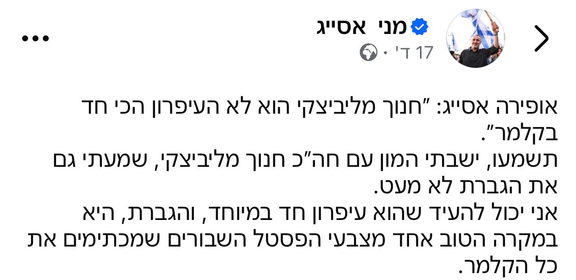 ‏מני אסייג על האמירה המביכה של אופירה אופירה: ״חנוך מליביצקי הוא לא ה…