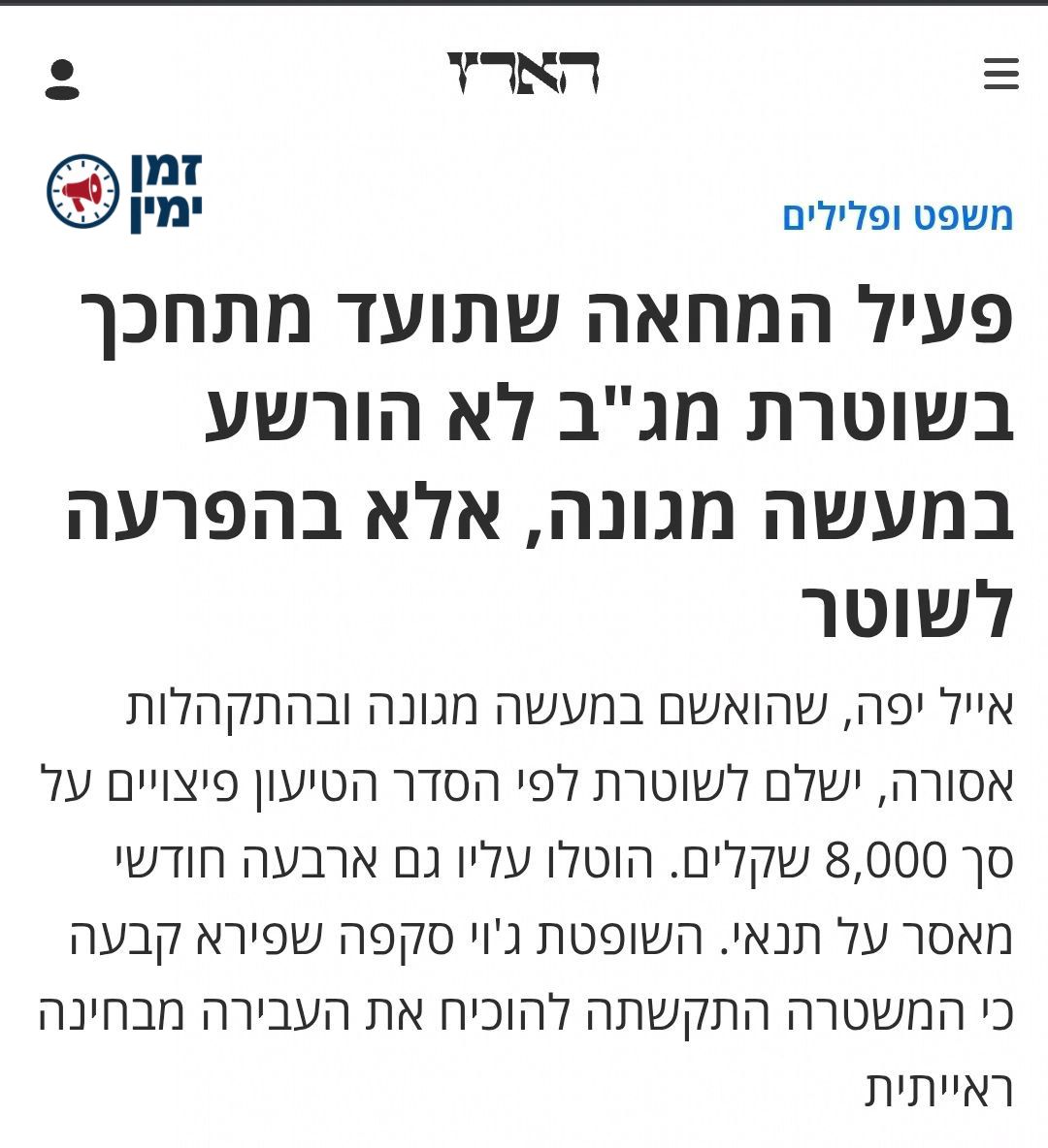 ינון מגל על צביעות השמאל: אני מבין שיש לנו פה שופטת רחמנית ושארגוני ה…