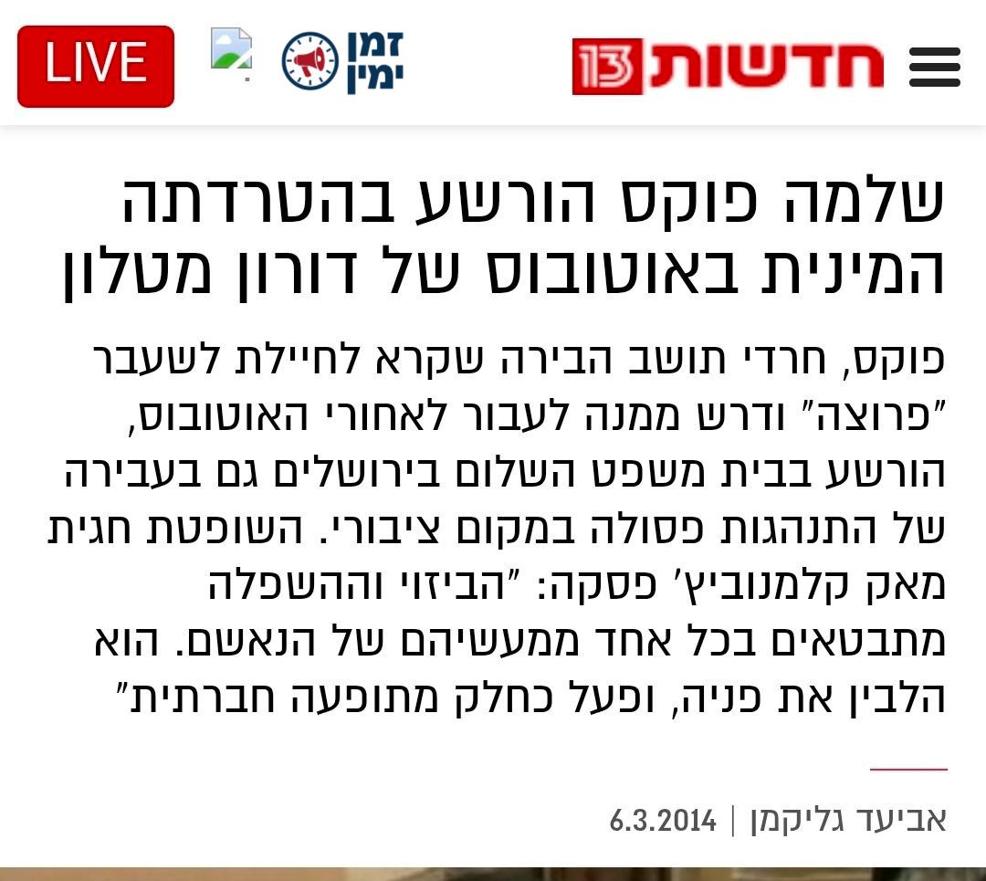 ינון מגל: אפרופו פסק הדין על אייל יפה, כדאי רק להזכיר שבזמנו חרדי שקר…