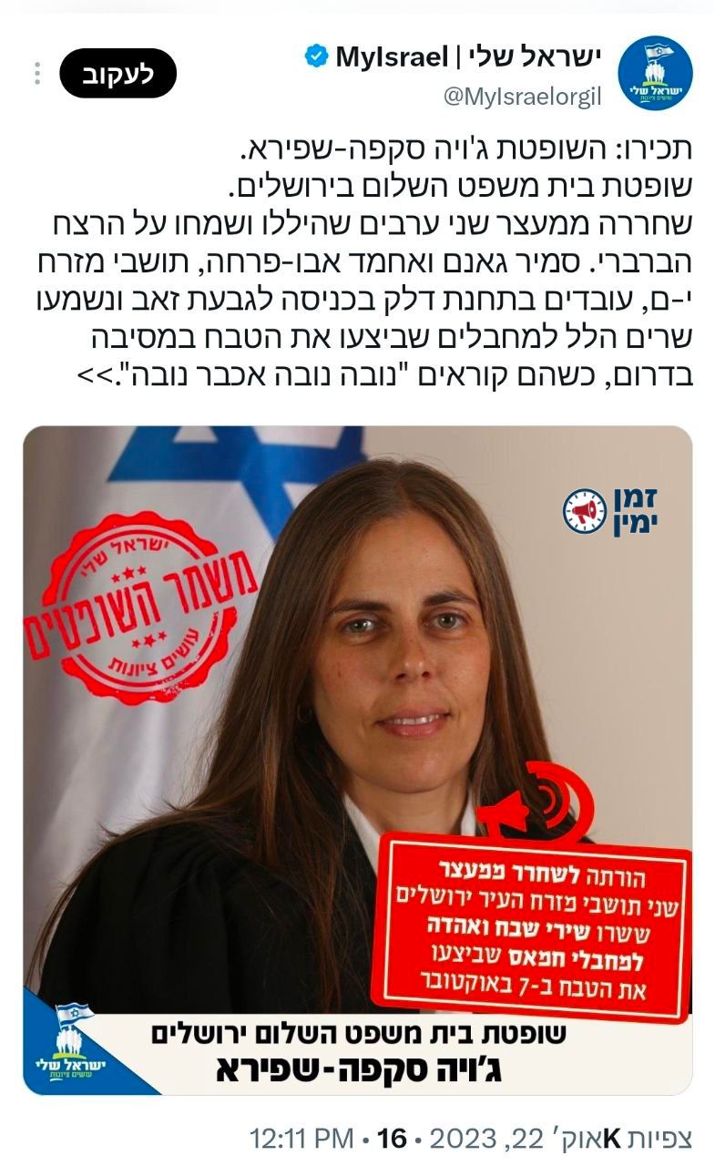 לא מפתיע • זו השופטת שהקלה מאוד עם פעיל קפלן אייל יפה
