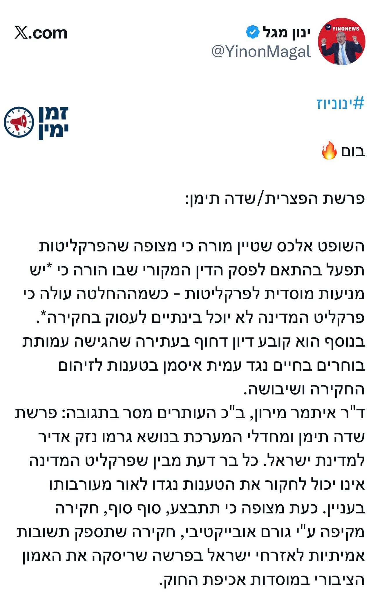 דרמת ענק בפרשת הפצ״רית: בג״ץ מורה לפרקליט המדינה לחדול מהתעסקות בפרשה