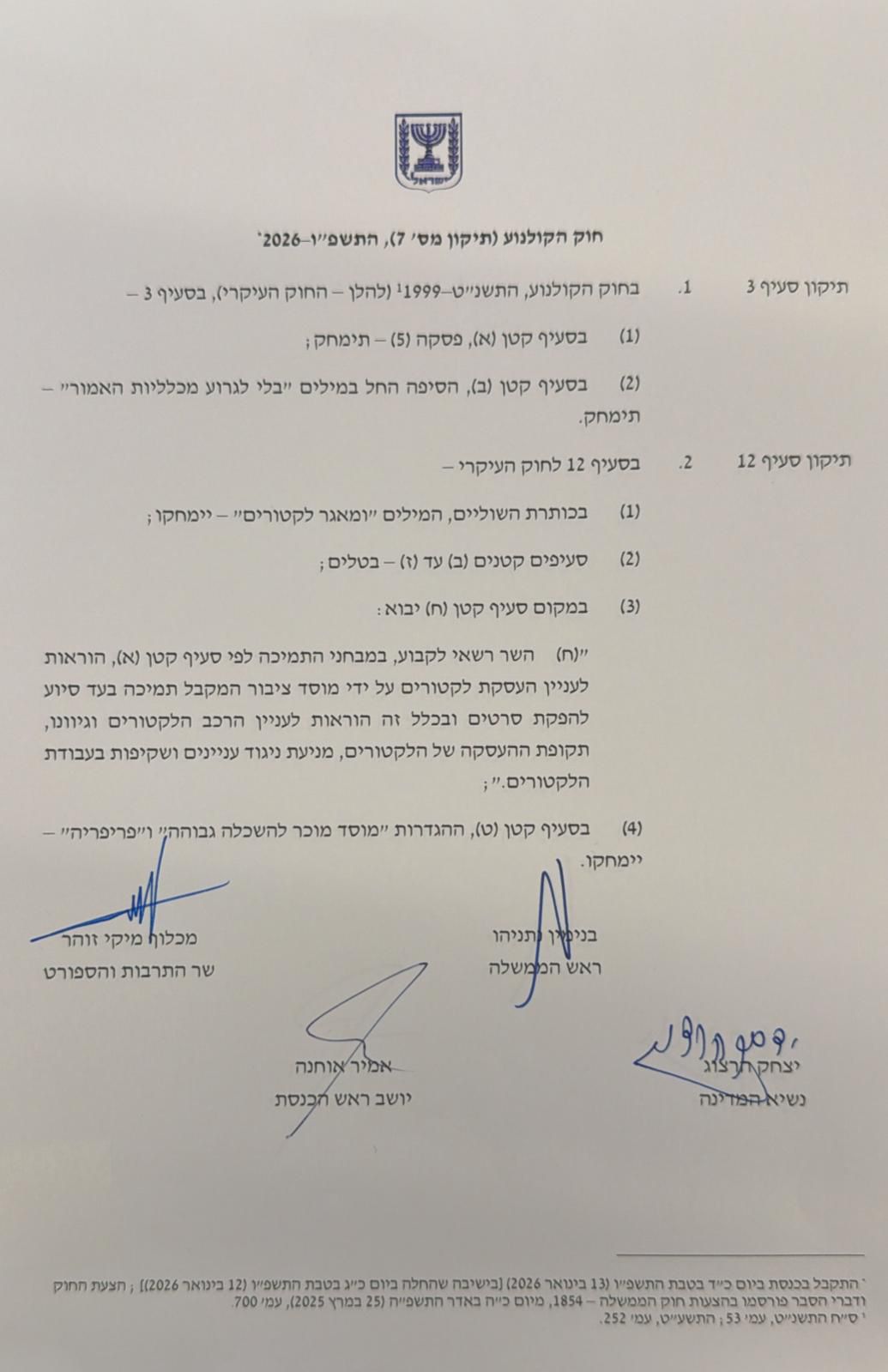 אברהם חסון מערוץ 14: עכשיו זה רשמי. ראש הממשלה נתניהו חתם על ביטול חו…
