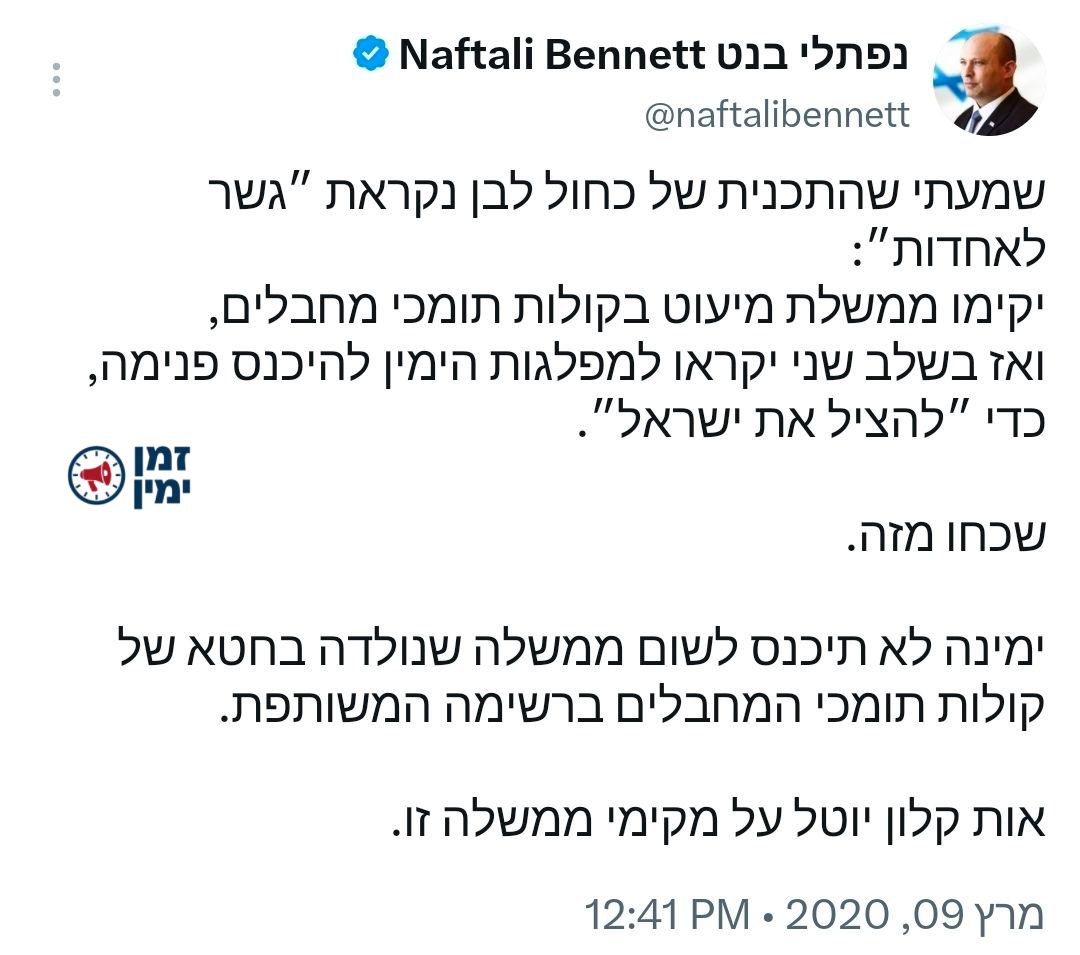 ינון מגל לועג לבנט: היו ימים, היו לילות