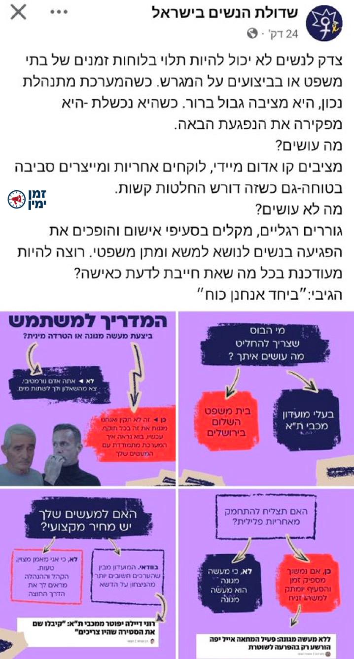 ינון מגל: נראה שפסק הדין של אייל יפה שלא הורשע במעשה מגונה הכניס את א…