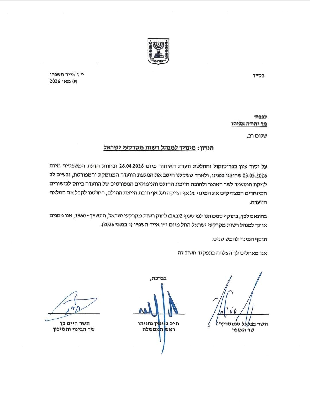 ראש הממשלה בנימין נתניהו, שר השיכון חיים כץ ושר האוצר בצלאל סמוטריץ׳…