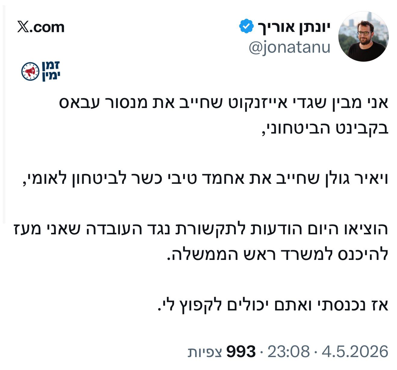 "אתם יכולים לקפוץ לי" • יונתן אוריך מגיב את לאייזנקוט וליאיר גולן