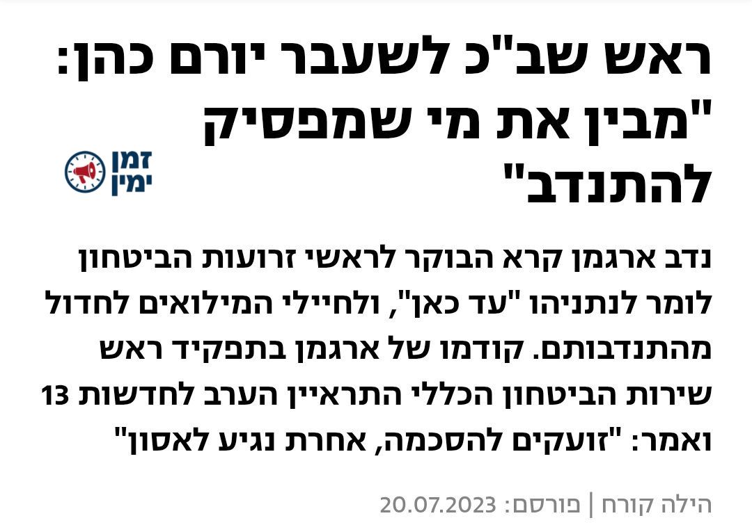 ינון מגל לועג ליורם כהן: התפקיד של יורם כהן הוא להביא קולות מהימין