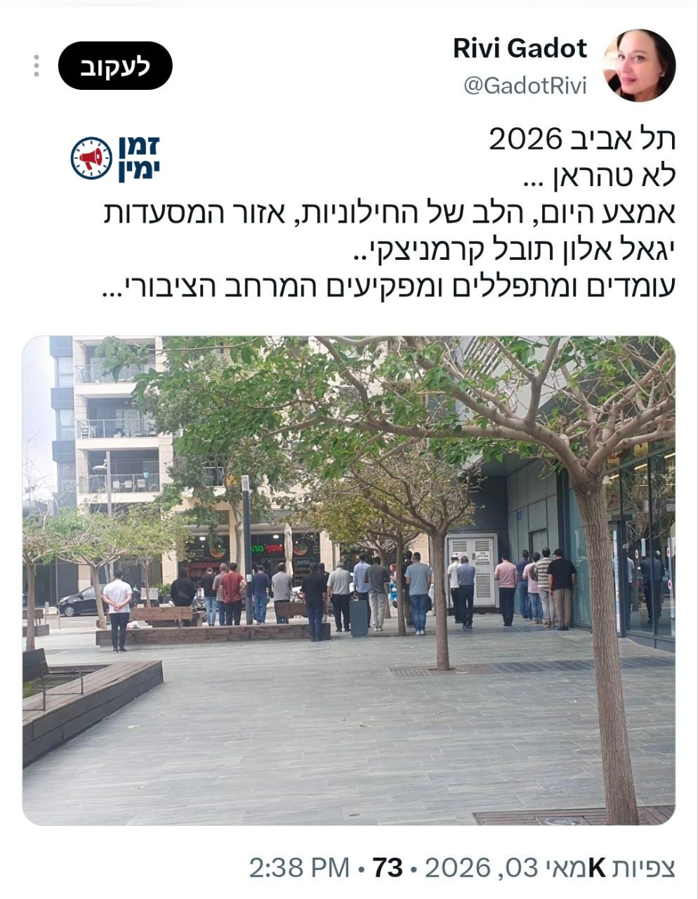 ירדו מהפסים: זעזוע בשמאל מתפילה ברחובות תל אביב