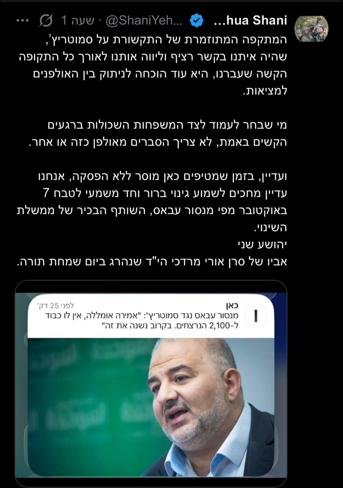 ‏האב השכול הרב יהושע שני מגיב למנסור עבאס: ״אנחנו עדיין מחכים לגינוי…