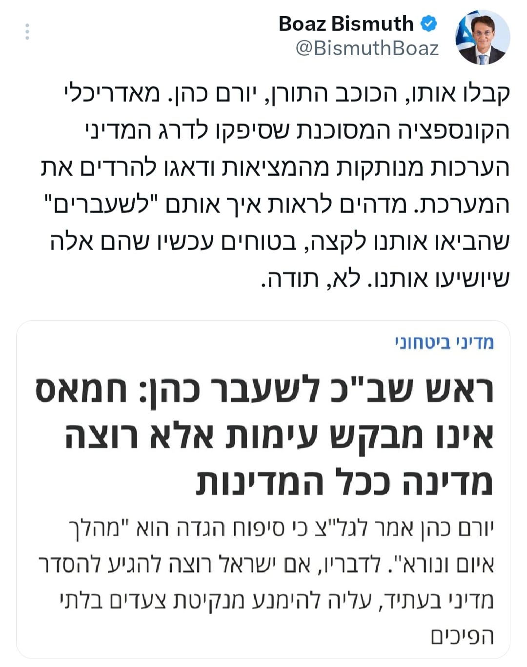 בועז ביסמוט נגד יורם כהן