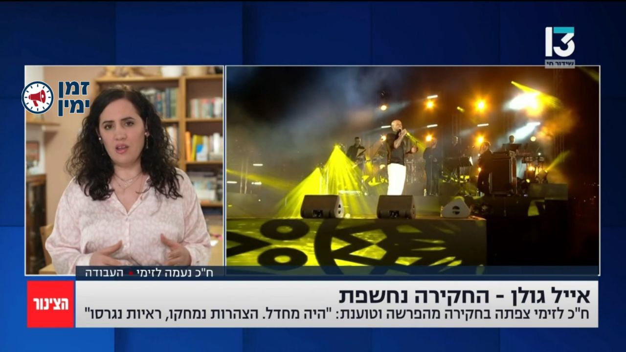 ינון מגל על הצביעות של נעמה לזימי: על אייל יפה היא לא שמעה