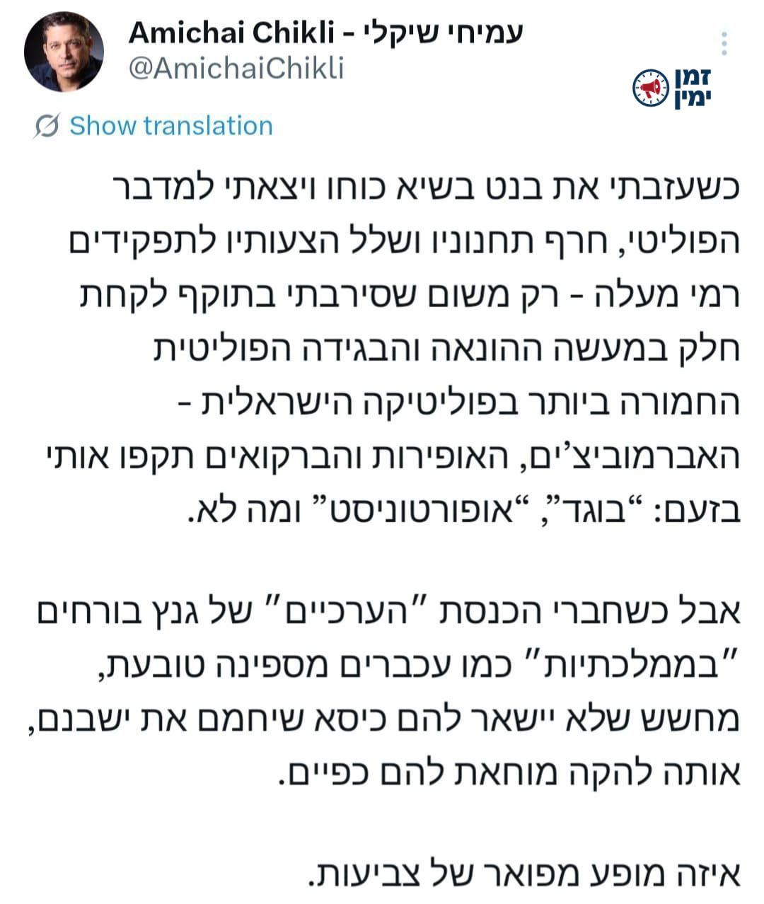 השר עמיחי שיקלי מציב מראה