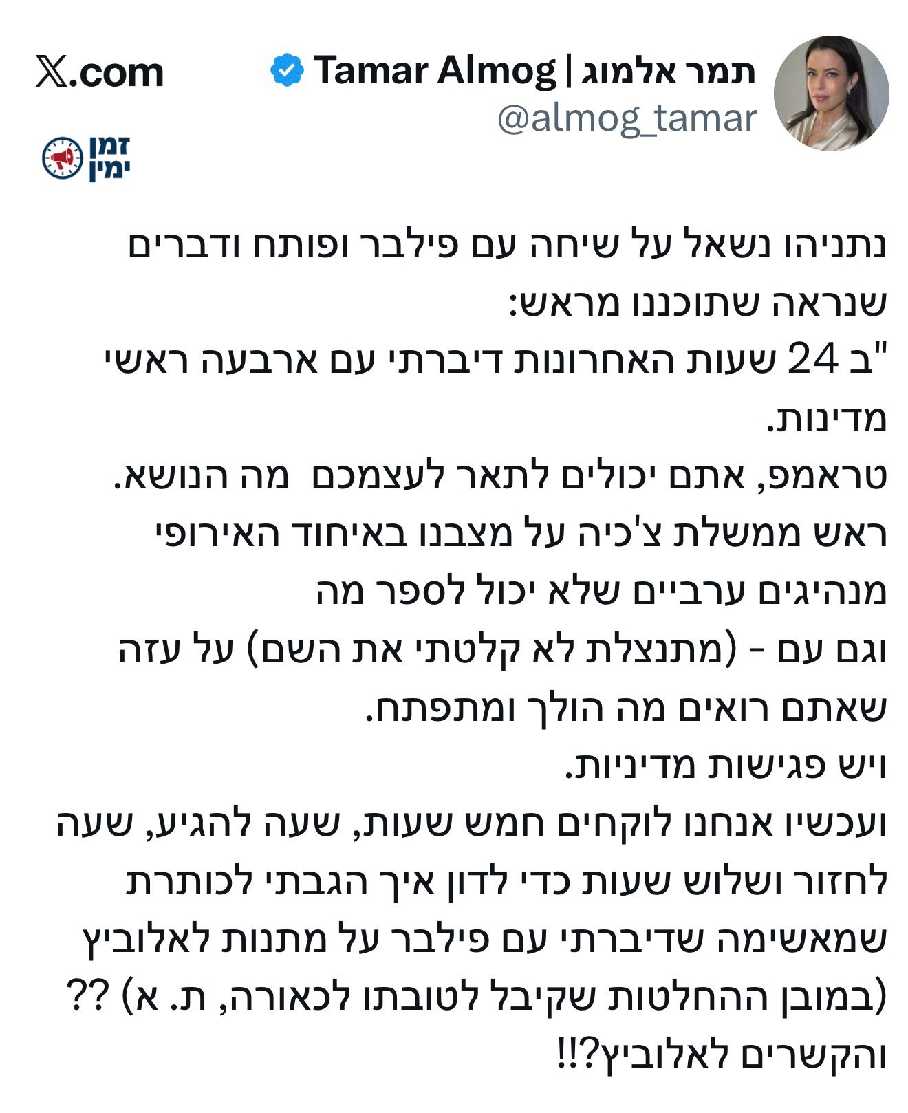 מתקפה של ראש הממשלה על השרים בדיון בבית המשפט