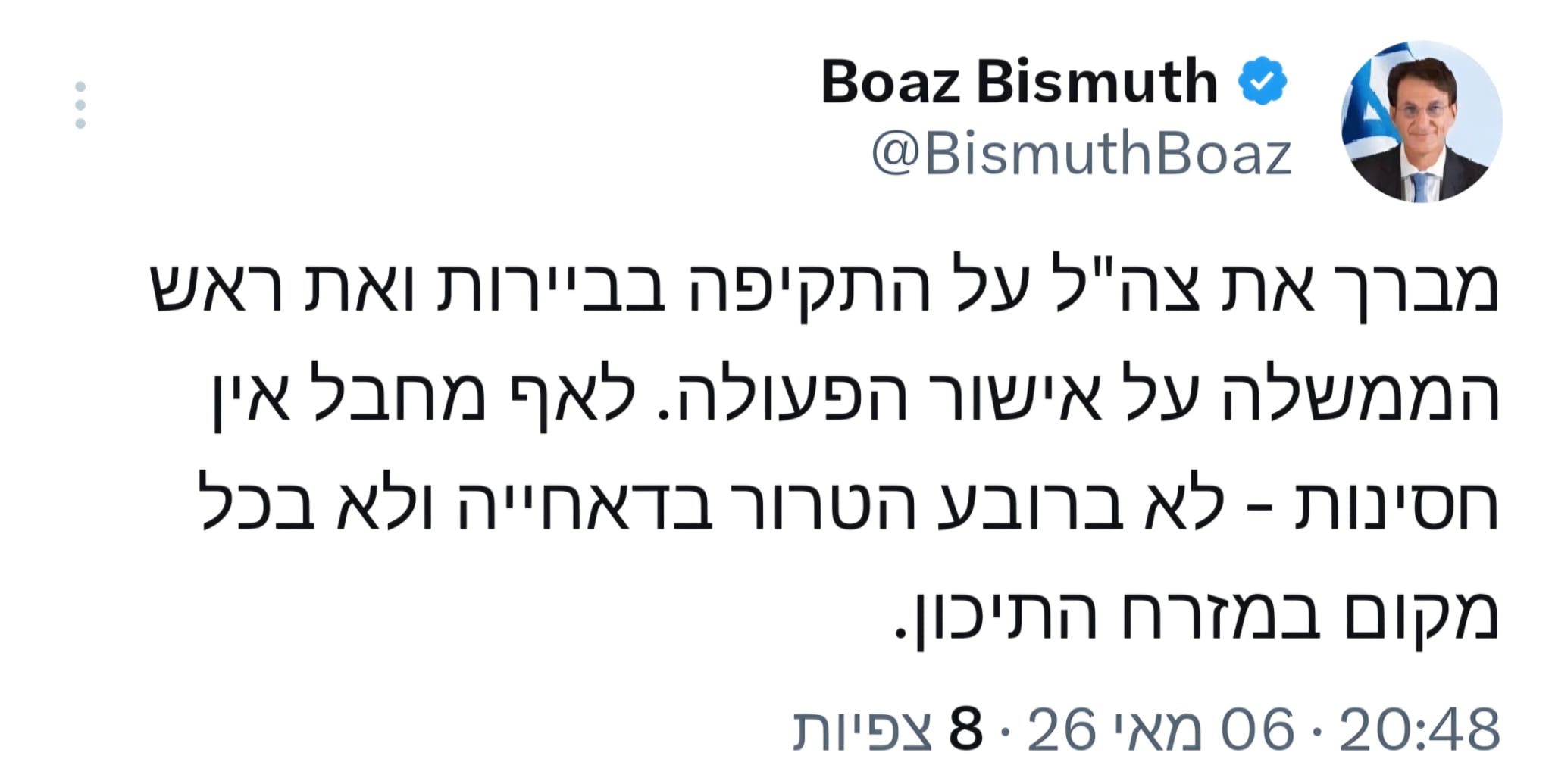 יו"ר ועדת החוץ והביטחון שהשתתף הערב בישיבת הקבינט: