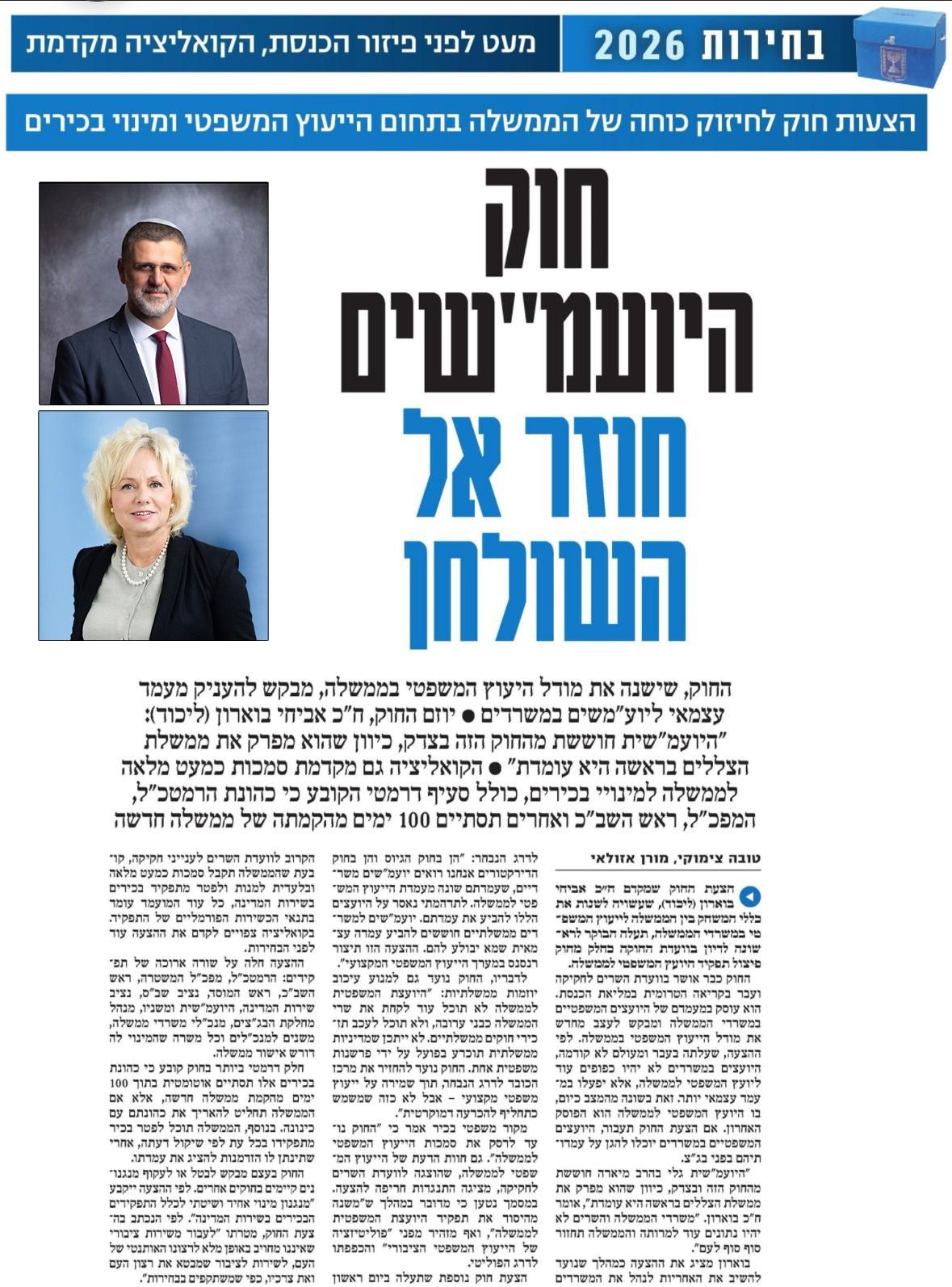 ׳ידיעות׳: הצעת החוק שמקדם ח"כ אביחי בוארון מהליכוד שעשויה לשנות את כל…