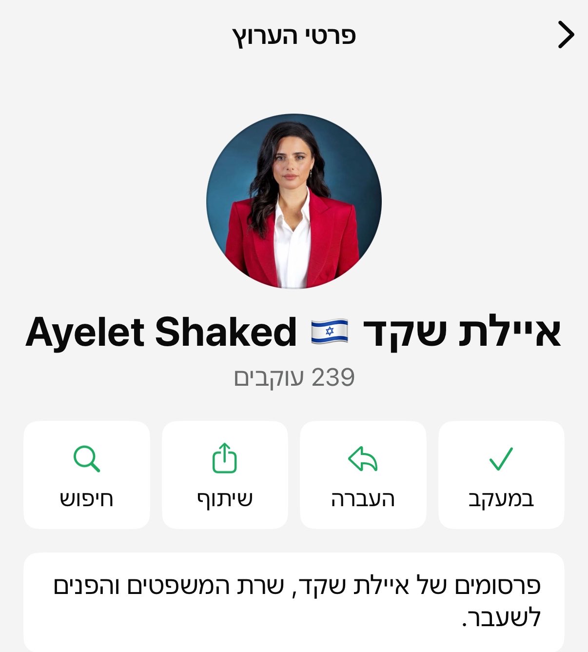 אינדיקציה להתמודדות בבחירות? איילת שקד פתחה אתמול ערוץ עדכונים בווטסא…