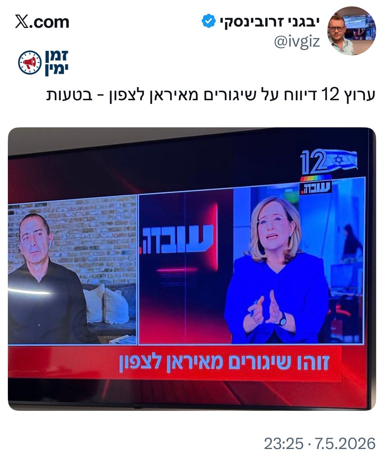 ערוצי התבהלה בשירות האיראנים?