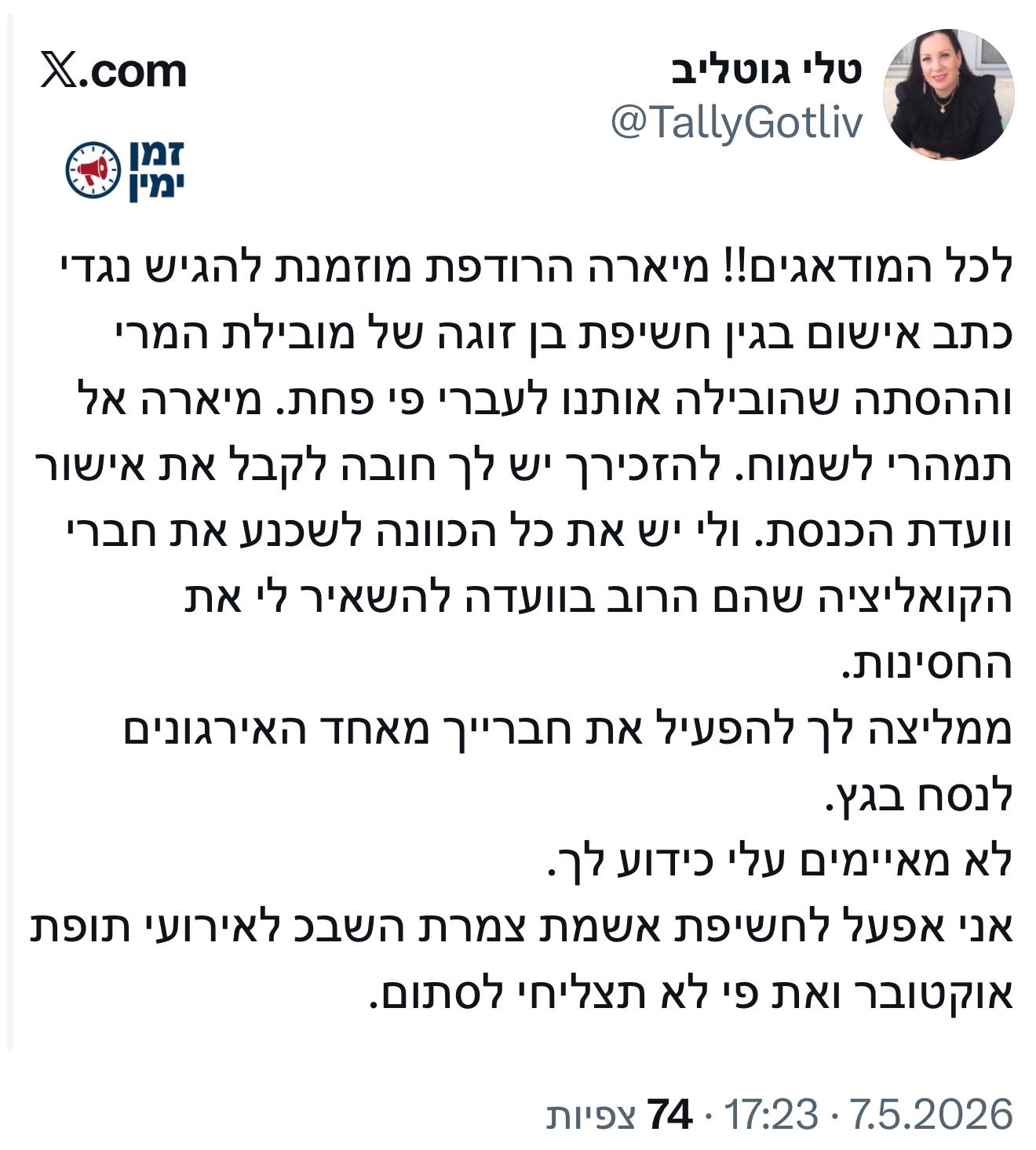 טלי גוטליב מגיבה להגשה הצפויה של כתב האישום נגדה: ״מיארה הרודפת״
