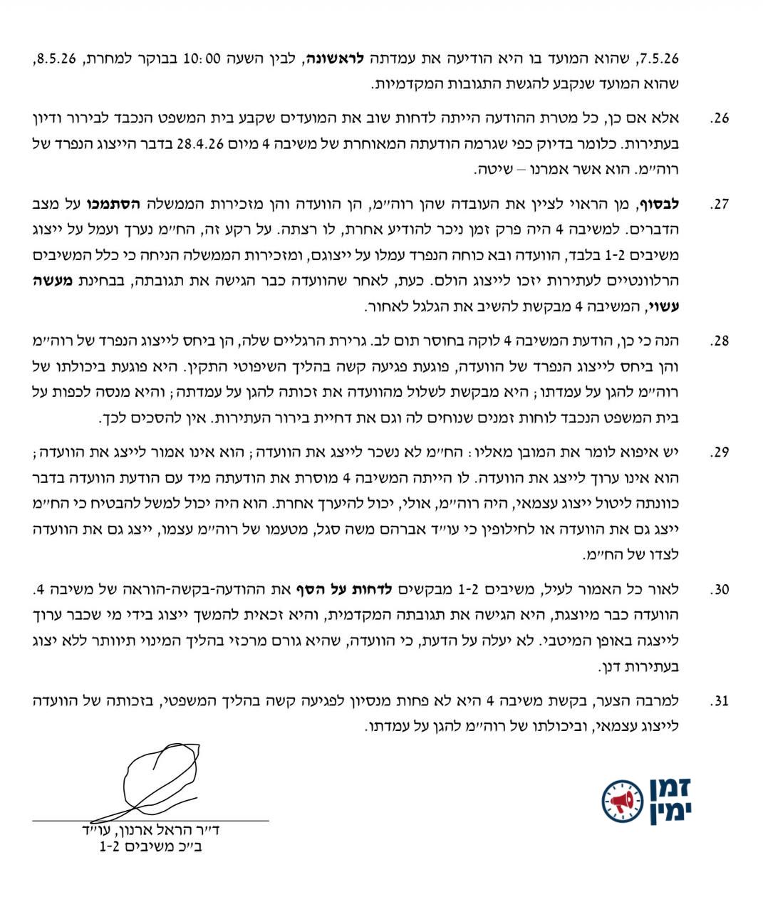 משיבים אש | ראש הממשלה וועדת המינויים נגד היועמשית: כתבו לבגצ שהחלטתה…