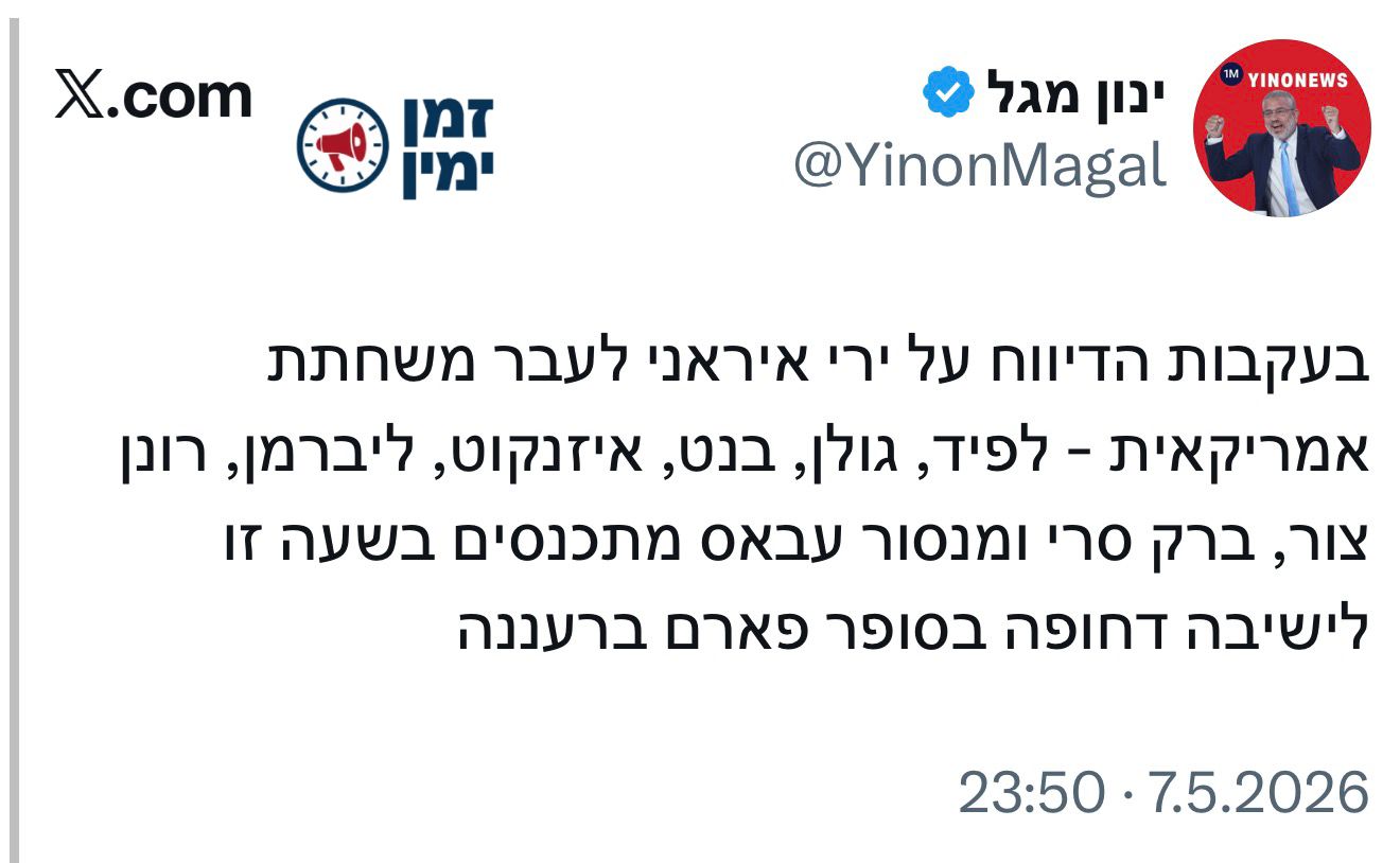 עדכון דרמטי של ינון מגל