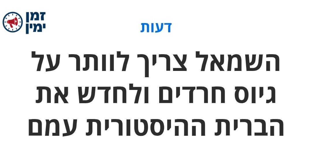 ינון מגל: דיבת הארץ.