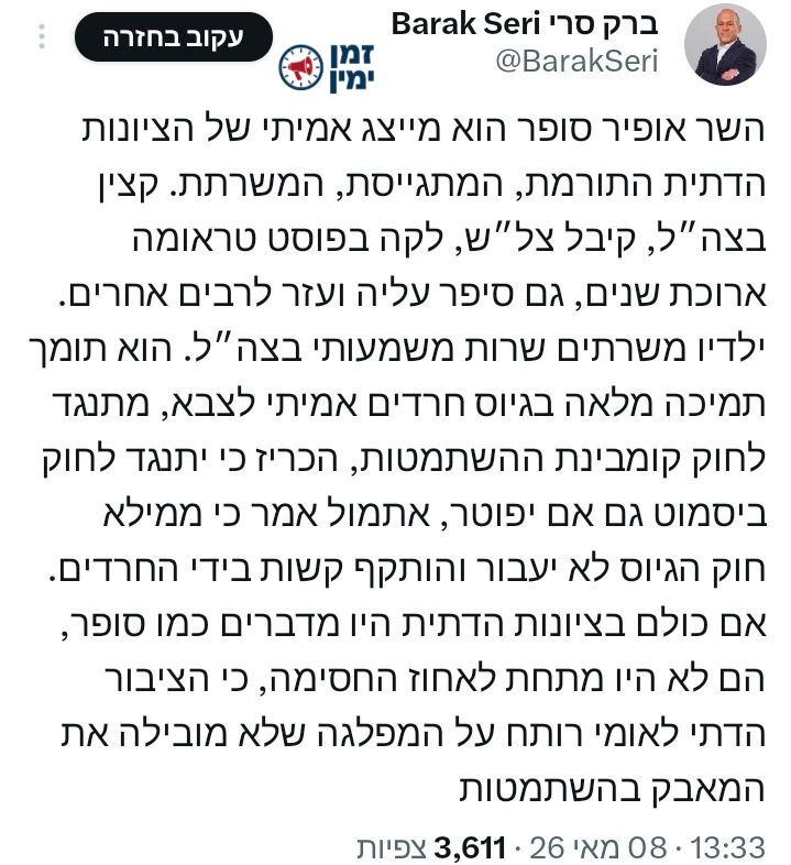 ינון מגל: ‏סרי מפרגן לסופר שמפרק את הגוש האמוני. מ.ש.ל.