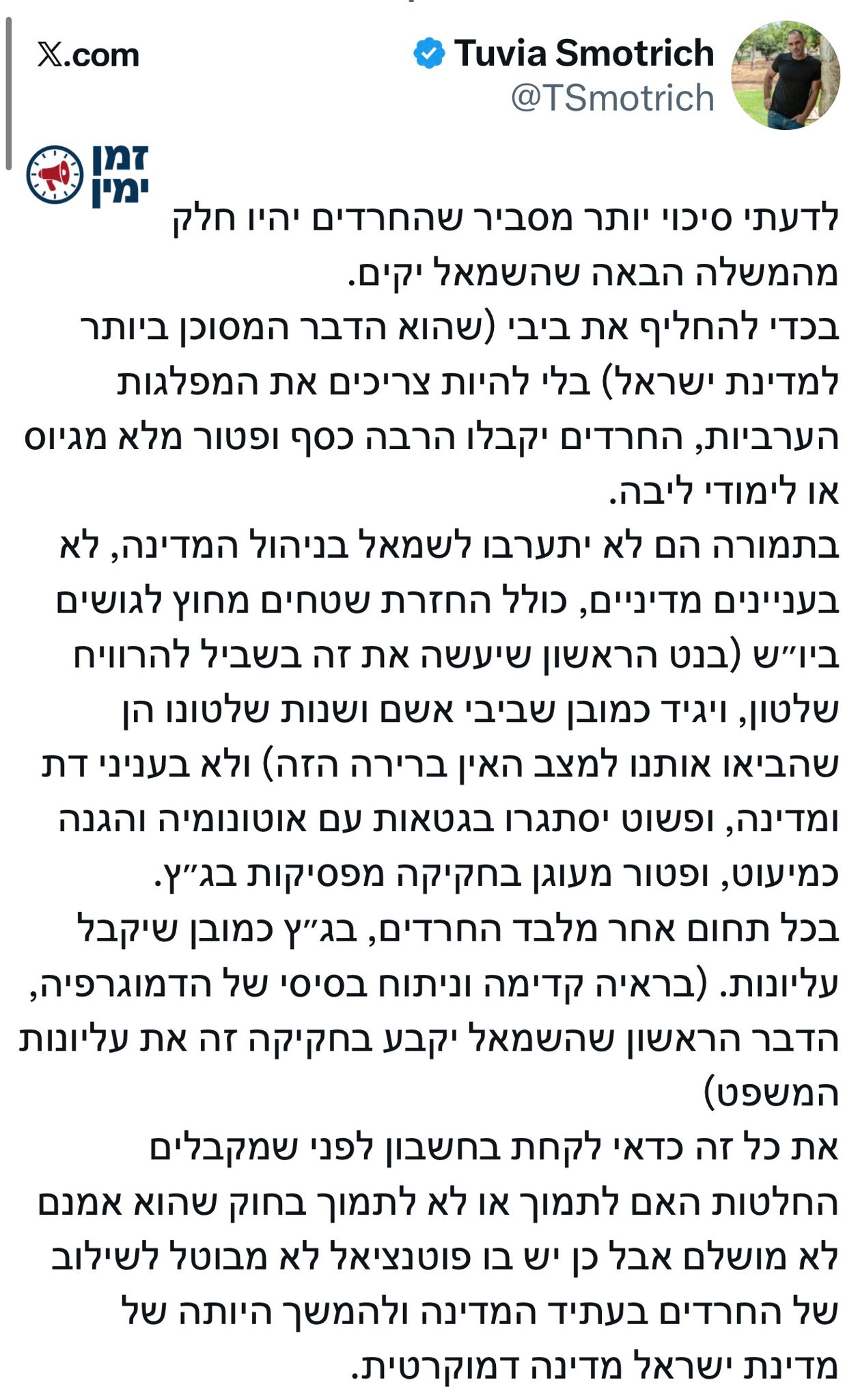 טוביה סמוטריץ׳, אחיו של שר האוצר קורא לתמוך בחוק הגיוס ומזהיר: ״החרדי…