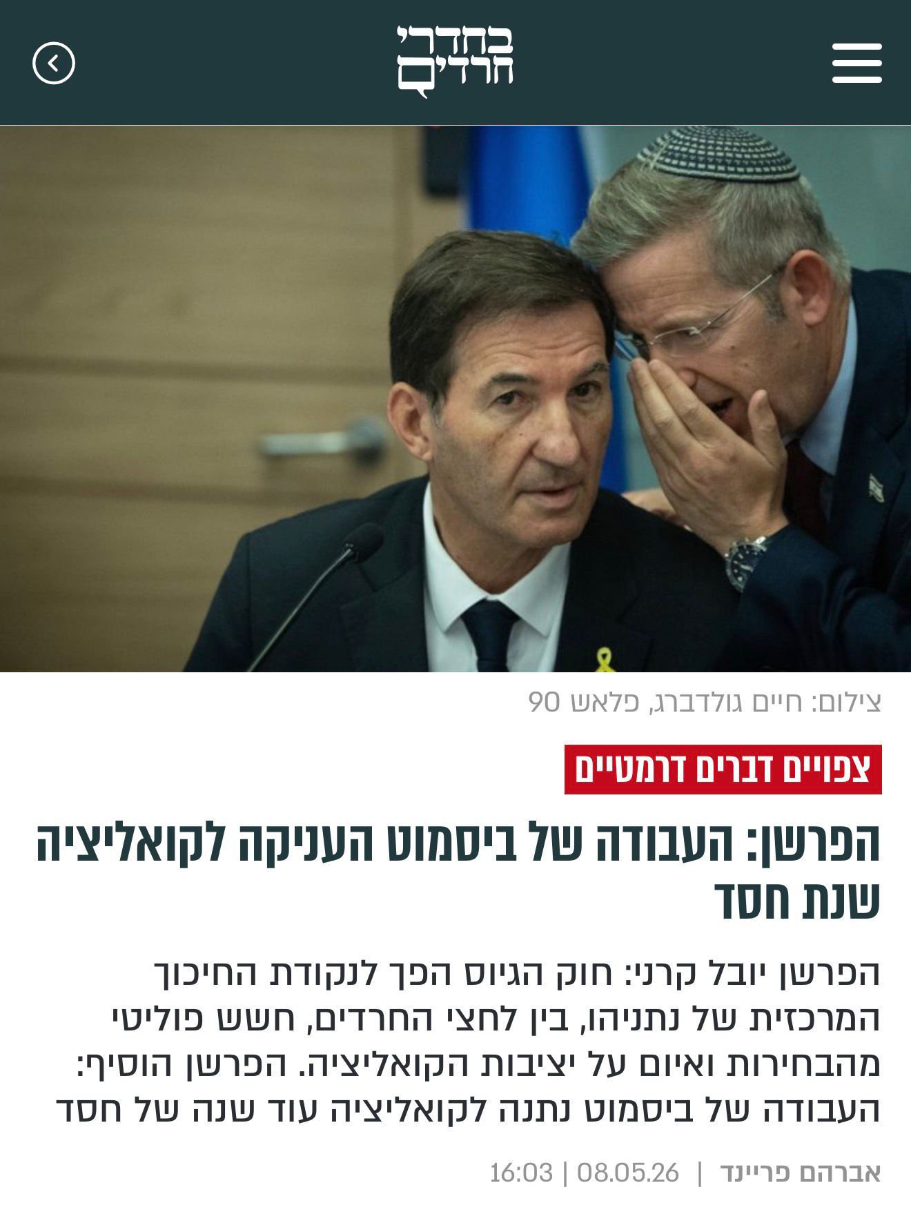 יובל קרני ב'ידיעות': "העבודה של ביסמוט נתפסה כדמי רצינות אצל החרדים ו…