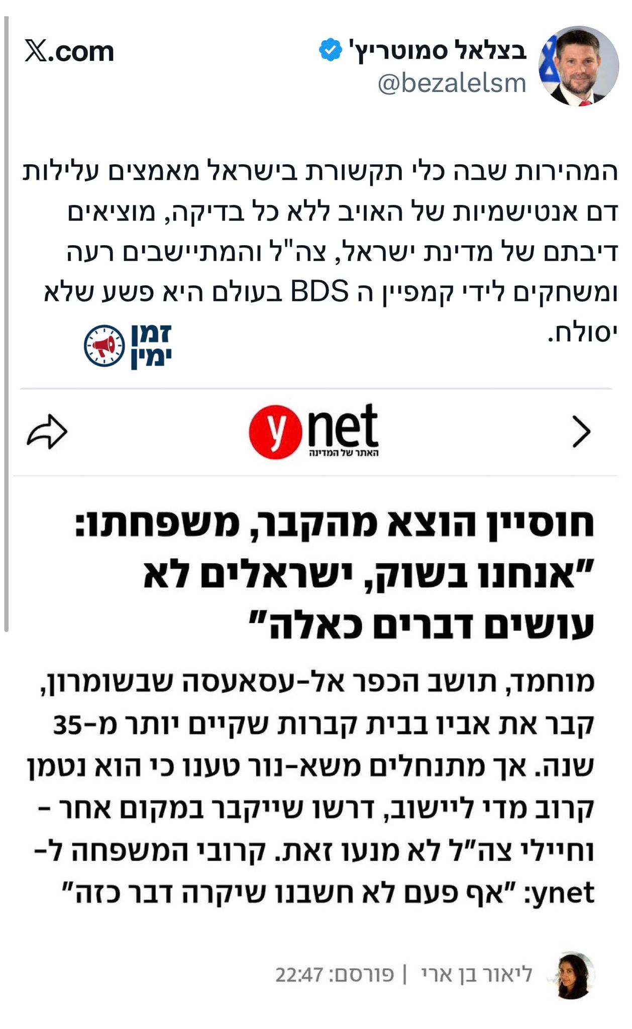 סמוטריץ׳ על הפשעים של התקשורת