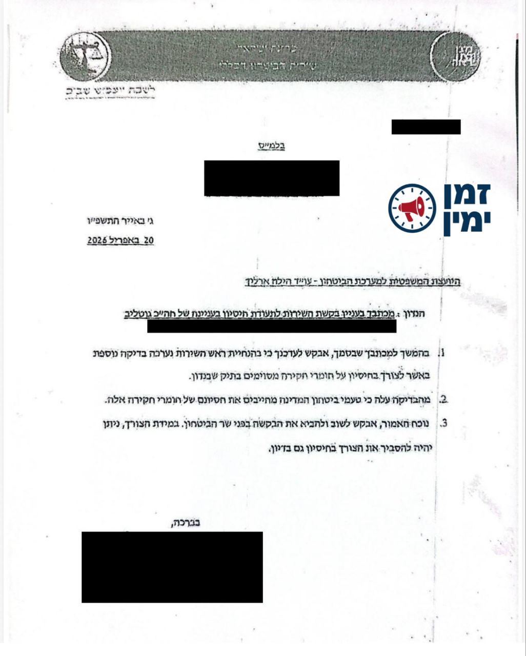 ינון מגל חושף: המכתב של השבכ לשר הבטחון כץ בנוגע לתעודת החיסיון של טל…