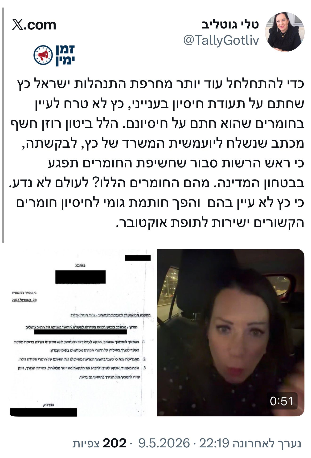 רגע לפני הפריימריז: טלי גוטליב במאה קמ״ש על שר הביטחון ישראל כץ