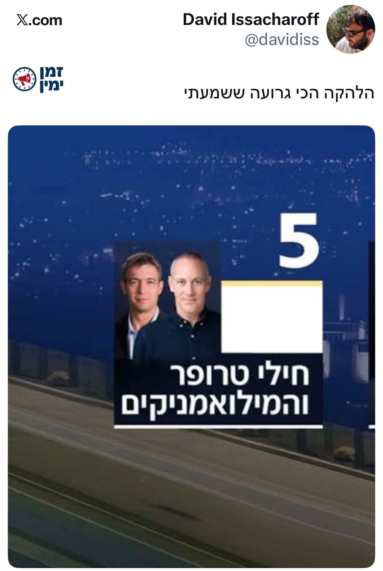 מצחיק