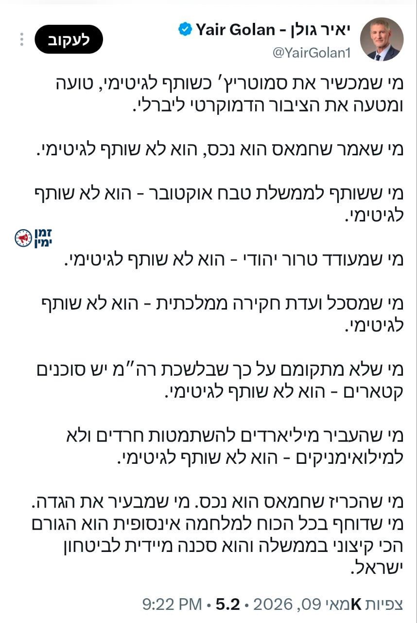 ינון מגל: השמאל בישראל: הערבים הם שותף לגיטימי,