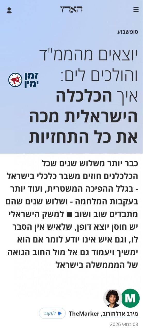 הסיוט של דה מרקר: הכלכלה הישראלית מכה את כל התחזיות