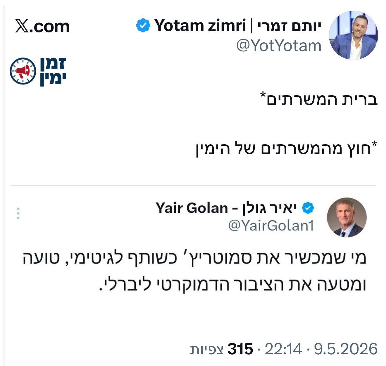 זמרי על צביעות השמאל
