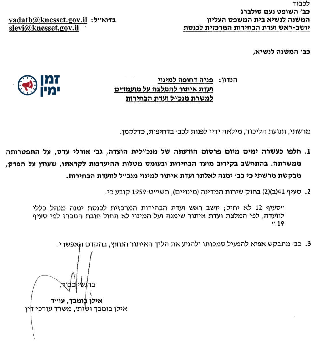 מוטי קסטל: עו"ד אילן בומבך דורש בשם הליכוד למנות לאלתר ועדת איתור למי…