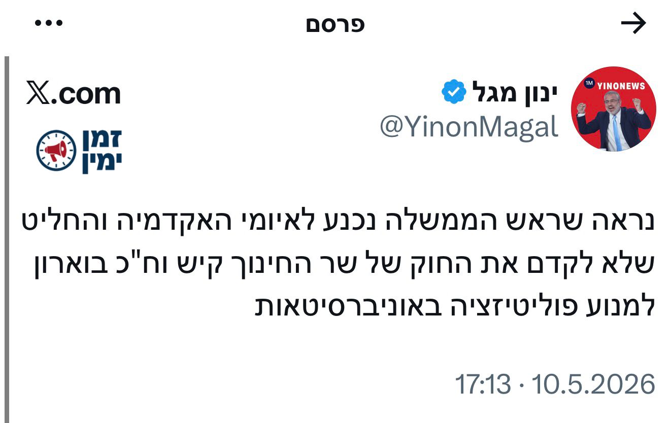 ינון מגל שוב נגד ראש הממשלה נתניהו