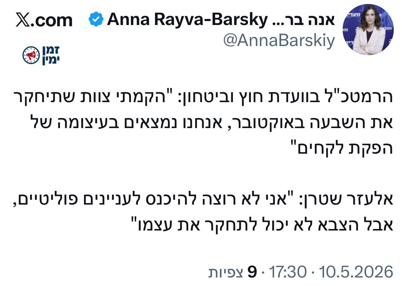 גם האופוזיציה נגד הרמטכ״ל הכושל