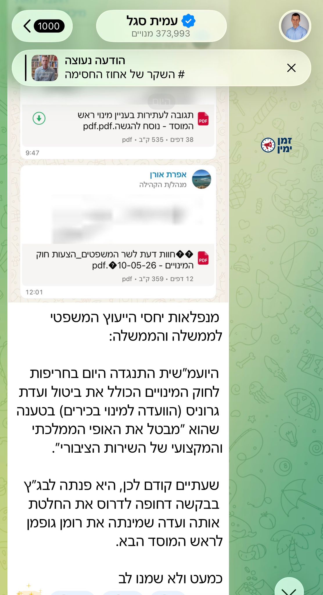 עמית סגל על התנהלות הייעוץ המשפטי