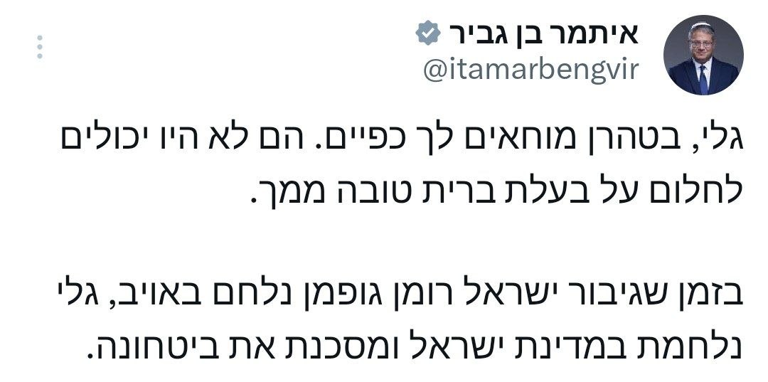 בן גביר מגיב ליועמשית.