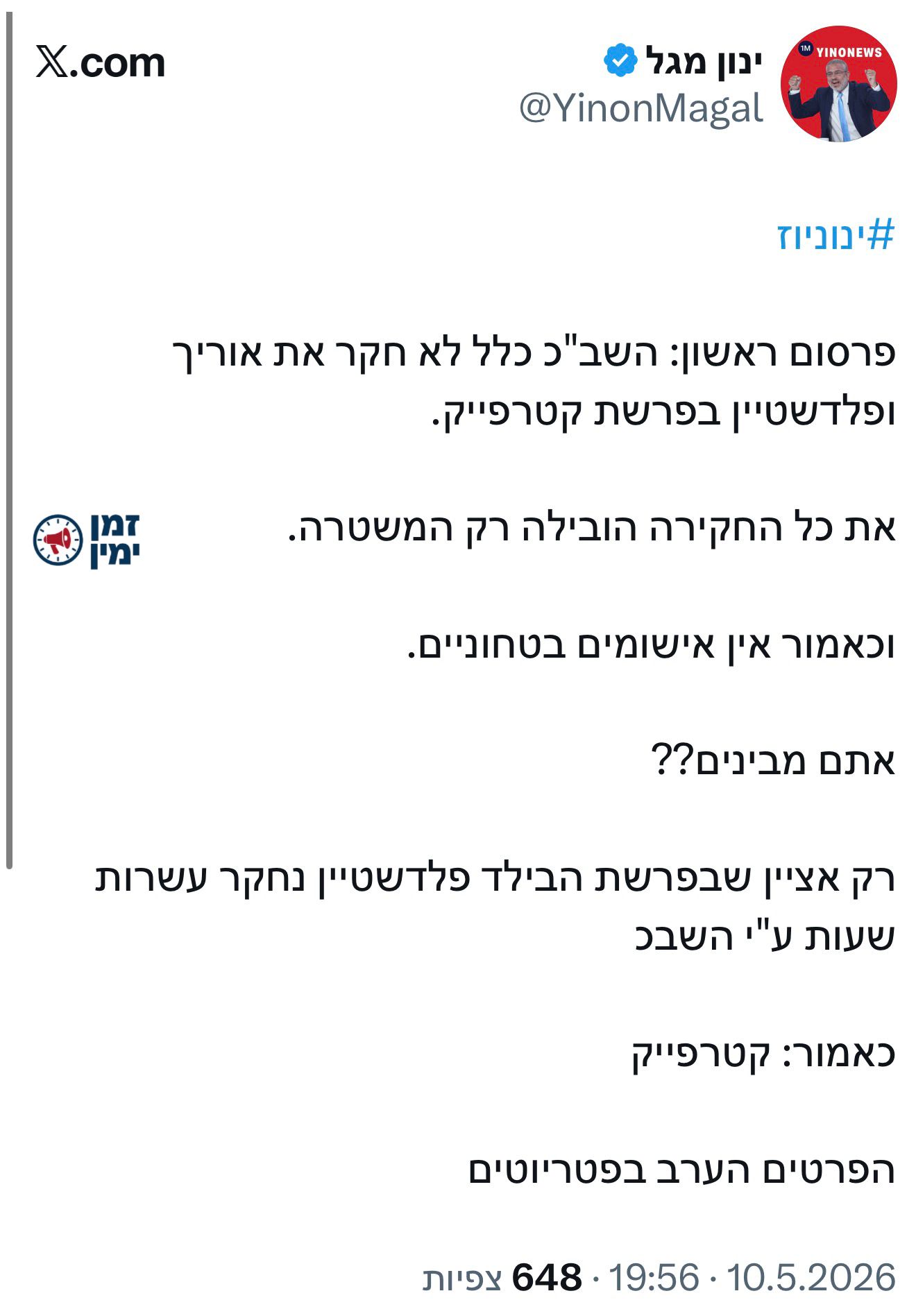 ינון מגל עם פרסום דרמטי על פרשת קטאר פייק