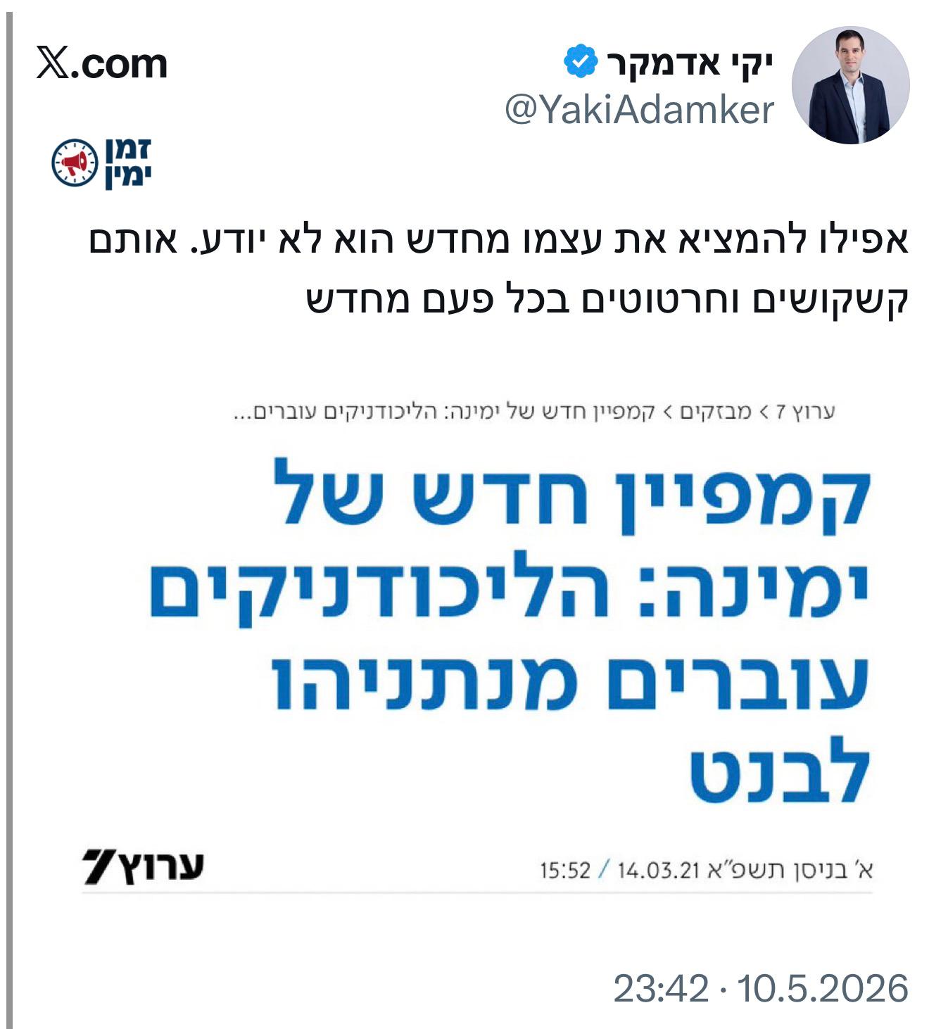 בנט כבר ניסה בעבר לעשות קמפיין בל עוזי הליכוד
