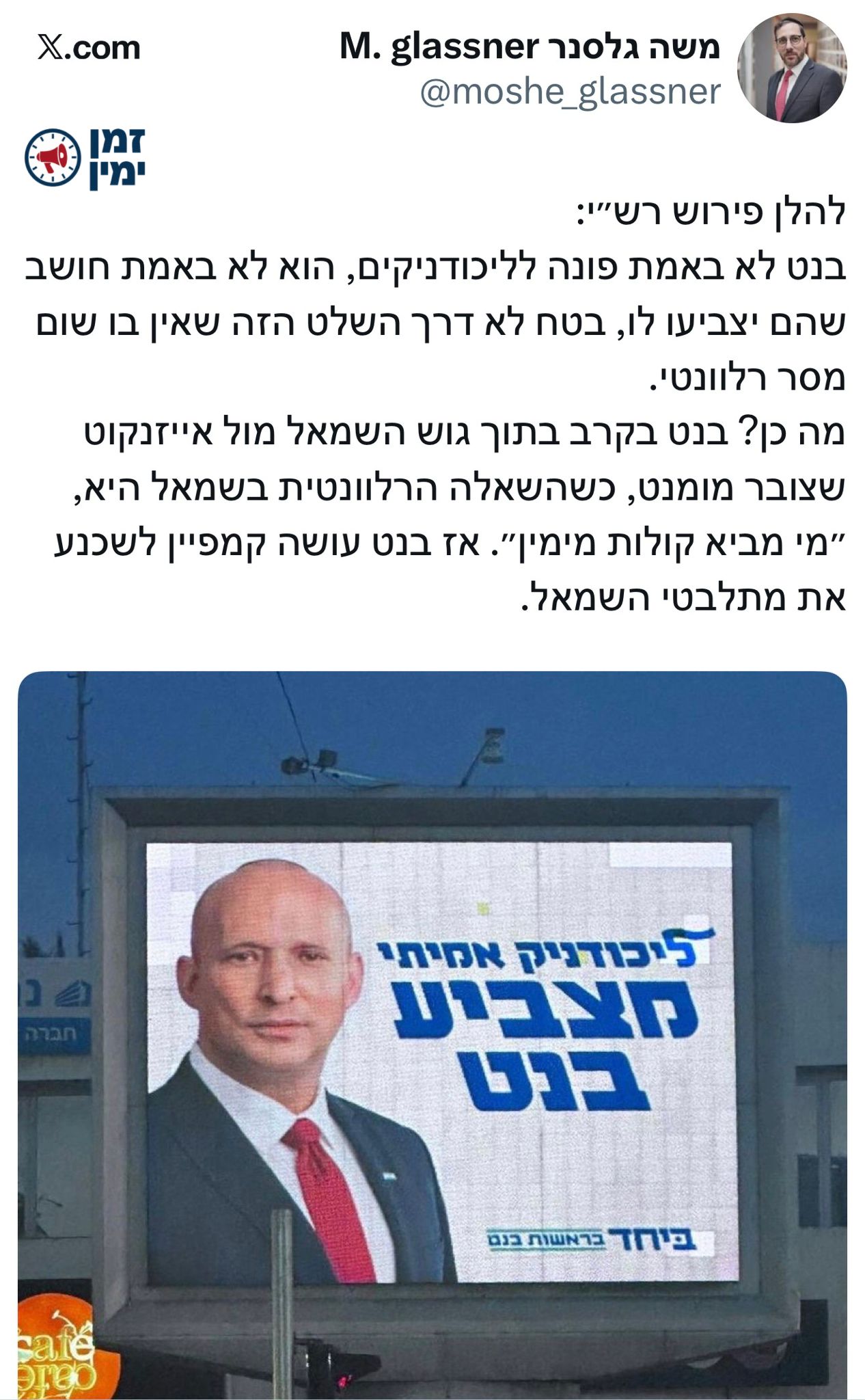 גלסנר עם ה״אסטרטגיה״ של בנט