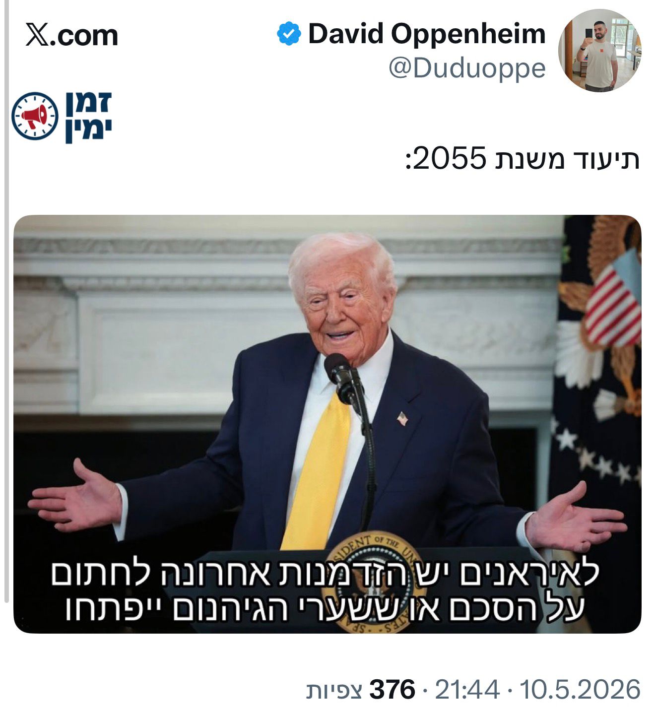 משעשע