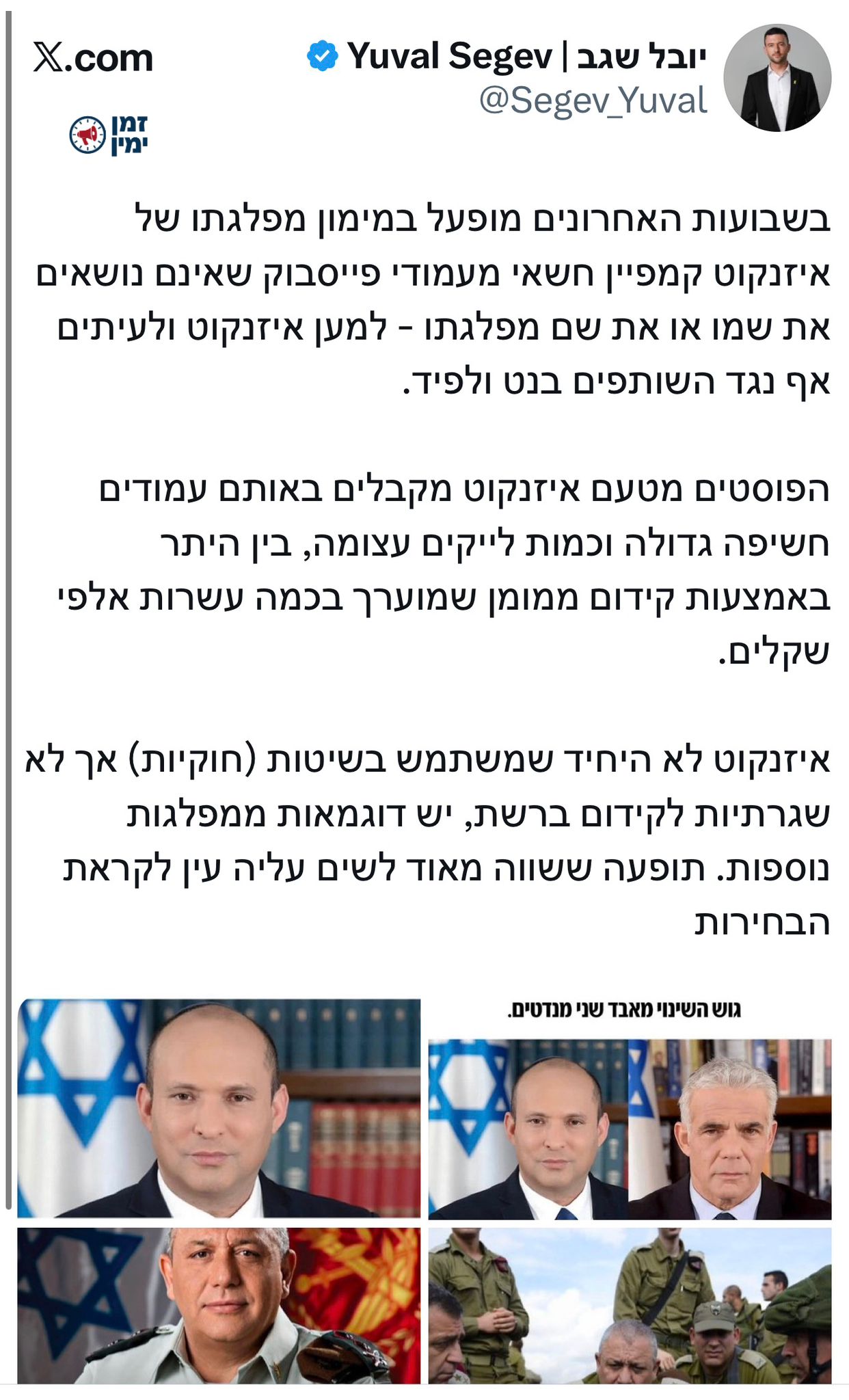 בשמאל רבים, בימין מרוצים